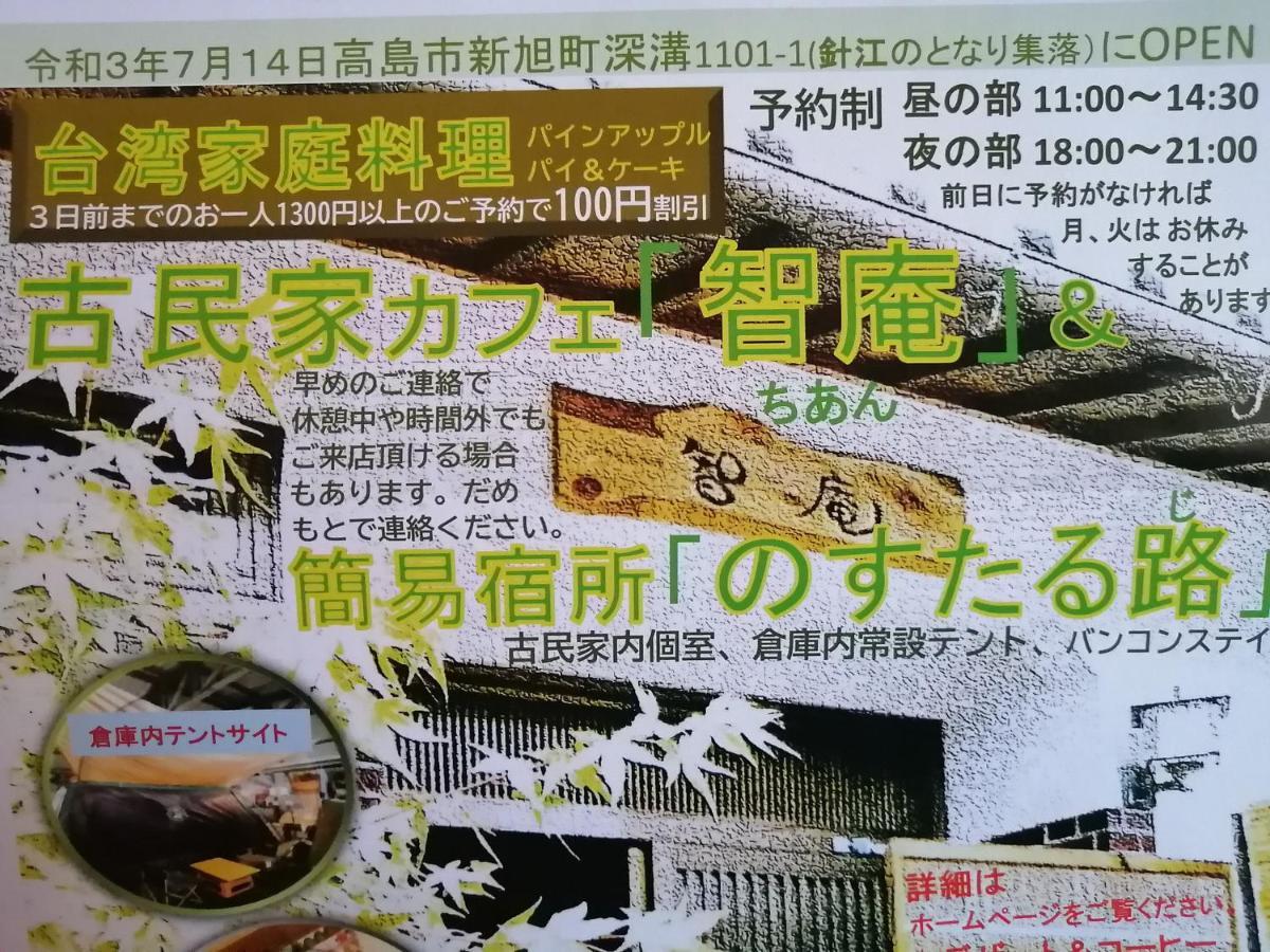 静かに過ごす古民家ステイ Staying Quietly In Renovated House Takashima Buitenkant foto